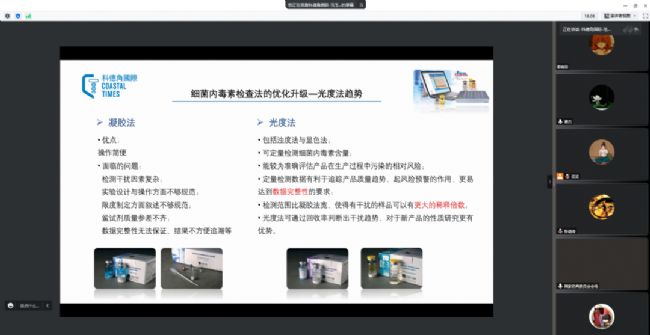 科德角国际《中国药典》药物制剂质量控制技术研讨线上培训