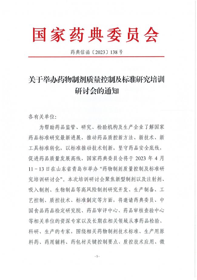 科德角国际受邀参加药物制剂质量控制及标准研究培训研讨会