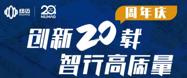 纽迈服务全球行-青岛站圆满举行!无锡站报名开启,速来!