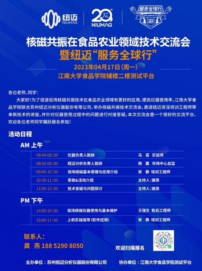 纽迈服务全球行-青岛站圆满举行!无锡站报名开启,速来!