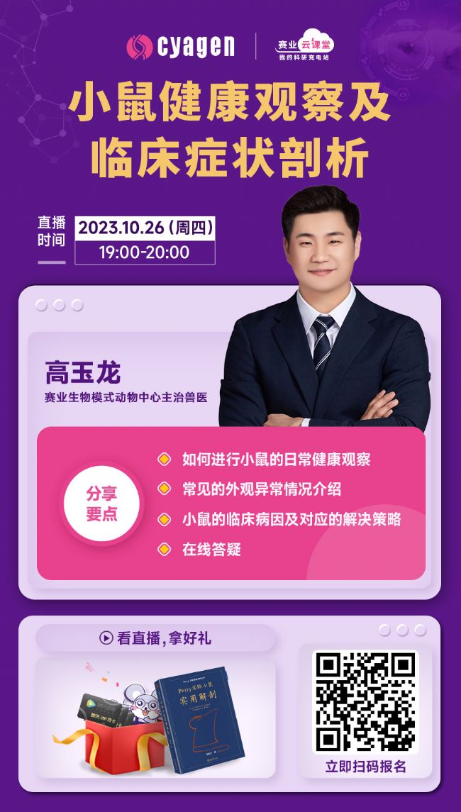 小鼠健康观察及临床症状剖析