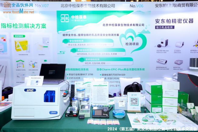 中检葆泰:乳业创新的坚实后盾,闪耀2024技术交流盛会