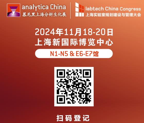 邀请 | 德国 IKA 与您相约 Analytica,厚惠以待