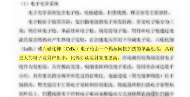 六硼化铈扫描电镜