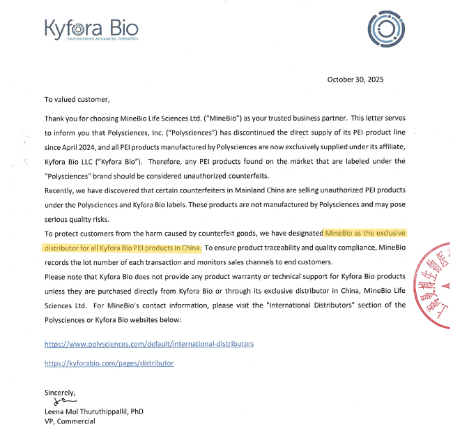Polysciences（含KyforaBio）中国大陆独家代理商是上海曼博生物官方授权函