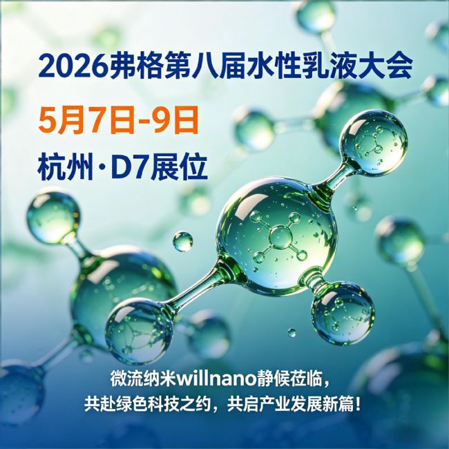 ΢������ willnano ���� 2026 ����ˮ����Һ��ᣬ�����׾��ʼ������ܲ�ҵ����