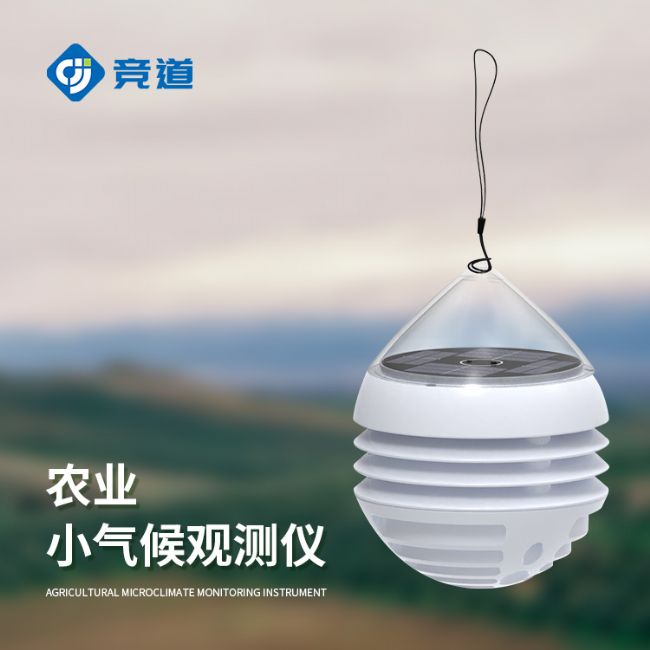 农业小气候观测仪