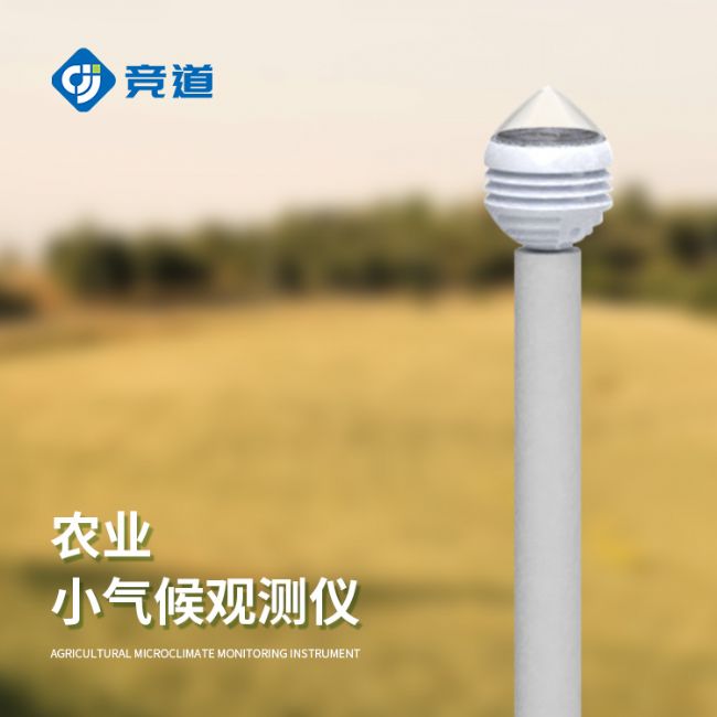 农业小气候观测仪