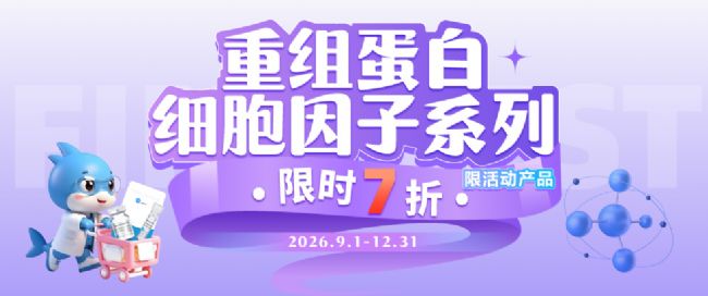 重组蛋白细胞因子7折