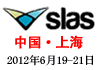 SLAS Asiaչʵ鼼ƶҩＰѧо