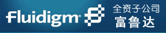 Fluidigm�й��ӹ�˾��Ƹ�������۾���