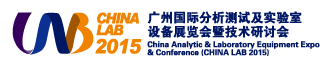 CHINA LAB 2015ݹʷԼʵ豸չ֪ͨ