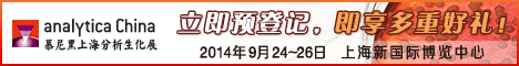 analytica China 2014