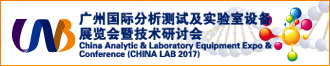 CHINA LAB 2017���ݹ��ʷ������Լ�ʵ�����豸չ֪ͨ