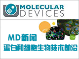 MD新闻7月刊:直击蛋白和细胞生物技术前沿
