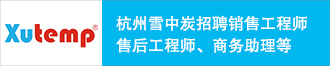 杭州雪中炭招聘销售工程师、售后工程师、商务助理等