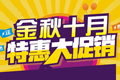细胞标记服务大促销,来即送购物卡,购试剂盒更优惠！