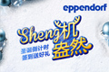 sheng机盎然--Eppendorf 精品大促,礼迎圣诞,低至5折