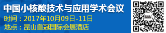 第六届中国小核酸技术与应用学术会议