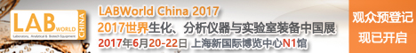 LabWorld China 2017