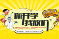 
开学季 |Elabscience试剂促销 双重福利等你拿！
