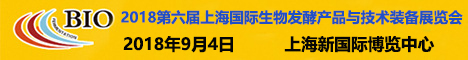 
BIO CHINA（上海发酵展）
              