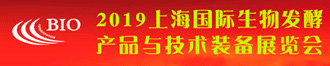 
BIO CHINA（上海发酵展）
       