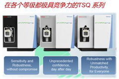 
赛默飞全新质谱仪亮相第五届中国分析仪器学术年会
