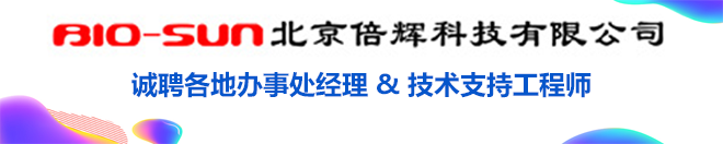 
倍辉科技招聘各地办事处经理和技术支持工程师 
