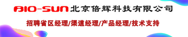 
倍辉科技招聘省区经理/渠道经理/产品经理/技术支持
