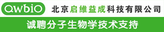 
启维益成诚聘分子生物学技术支持

