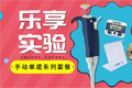 
Gilson全新推出“乐享实验”系列活动 
