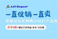 
AAT辣根过氧化物酶(HRP)限时6折促销，满额送好礼！
