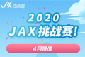 
杰克森实验室2020挑战赛-小鼠模型知识问答赢好礼
