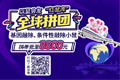 
赛业“红鼠库”以鼠会友复学助研，全球拼团活动开始
