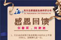 
庆双节宠粉季，东乐自然基因淘宝店满赠活动开启
