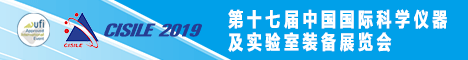 
中国科学仪器与实验室装备展
