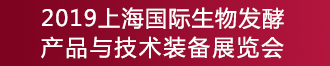 
第七届上海国际生物发酵产品与技术装备展
       