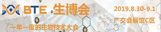 
2019BTE广州国际生物技术博览会
       