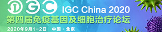 
IGC China 2020第四届免疫基因及细胞治疗论坛
       
