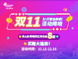 
【小贝智选商城】双11活动揭晓！离心机等耗材试剂全线8折，买赠大福袋！

