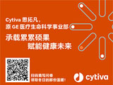 
Cytiva年终客户反馈收集-填写问卷赢限量精美礼品
