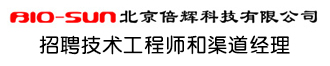 
北京倍辉科技招聘技术工程师和渠道经理 
