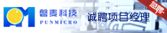 
急招-磐麦科技诚聘项目经理（上海）
