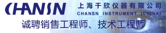 
上海千欣仪器有限公司诚聘销售工程师、技术工程师
