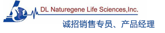 
东乐自然基因生命科学公司诚招销售专员、产品经理 
