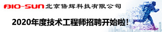 
倍辉科技2020年度技术工程师招聘开始啦

