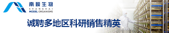 
南方模式生物诚聘多地区科研销售精英
