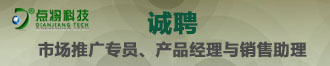 
点将科技诚聘市场推广专员、产品经理与销售助理
