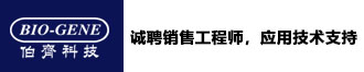 
伯齐科技诚聘销售工程师，产品经理，应用技术支持
